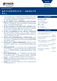 城投债系列思考之三：城投平台监管政策启示录.pdf
