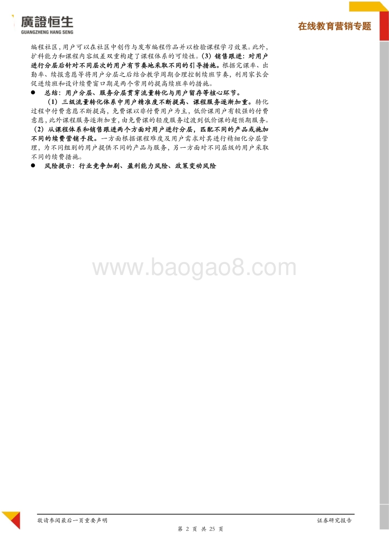 在线教育营销模式分析：企业如何做好获客、转化与留存？.pdf_第2页