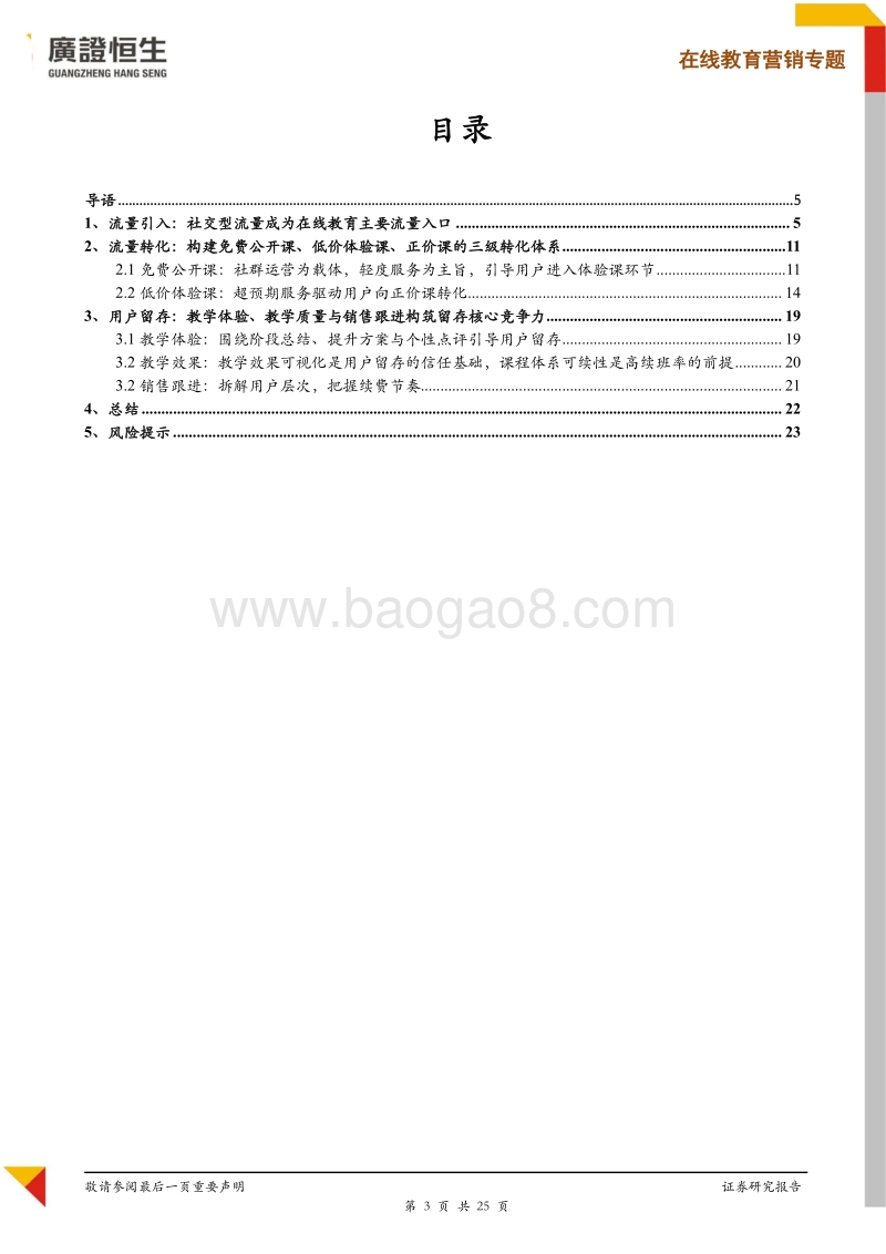 在线教育营销模式分析：企业如何做好获客、转化与留存？.pdf_第3页