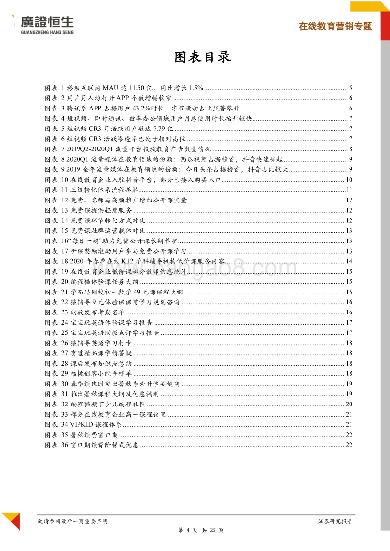 在线教育营销模式分析：企业如何做好获客、转化与留存？.pdf_第4页