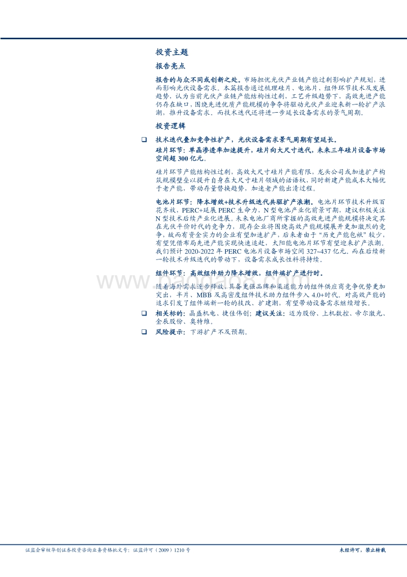 光伏设备行业深度研究报告：技术升级百花齐放，设备需求景气延续.pdf_第2页
