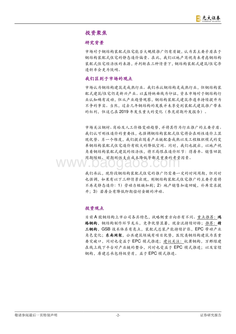 三种情景下，钢结构装配式住宅渗透斜率可更陡峭.pdf_第2页