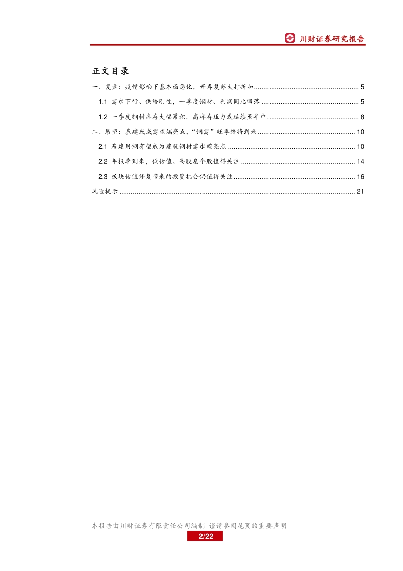 2020年钢铁行业二季度策略报告：“钢需”旺季终将到来.pdf_第2页