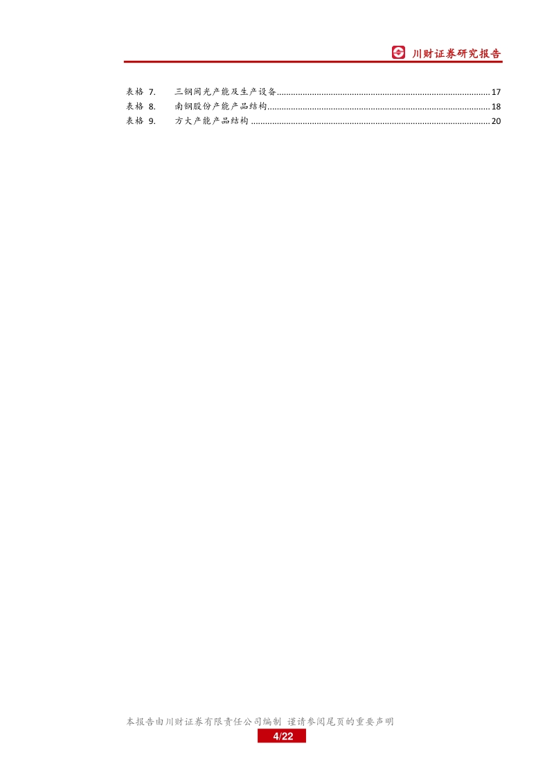 2020年钢铁行业二季度策略报告：“钢需”旺季终将到来.pdf_第4页