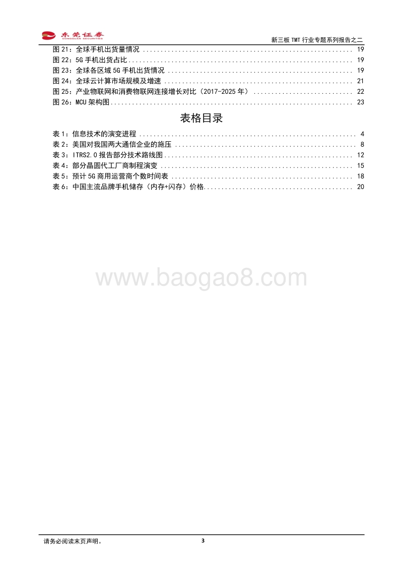 新三板TMT行业专题系列报告之二：发展“芯”技术的机遇已经来临.pdf_第3页