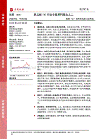 新三板TMT行业专题系列报告之二：发展“芯”技术的机遇已经来临.pdf