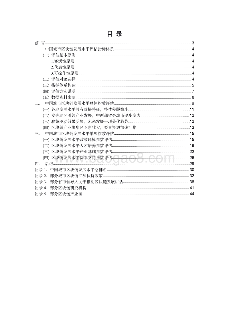 2019年中国城市区块链发展水平评估报告.pdf_第2页