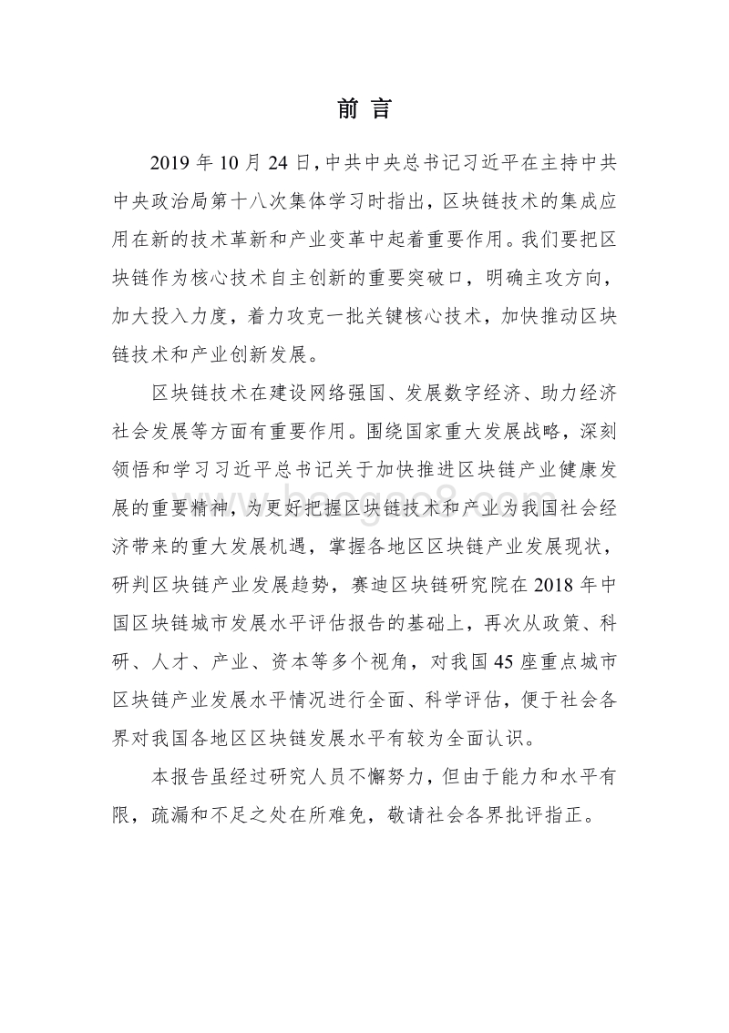 2019年中国城市区块链发展水平评估报告.pdf_第3页