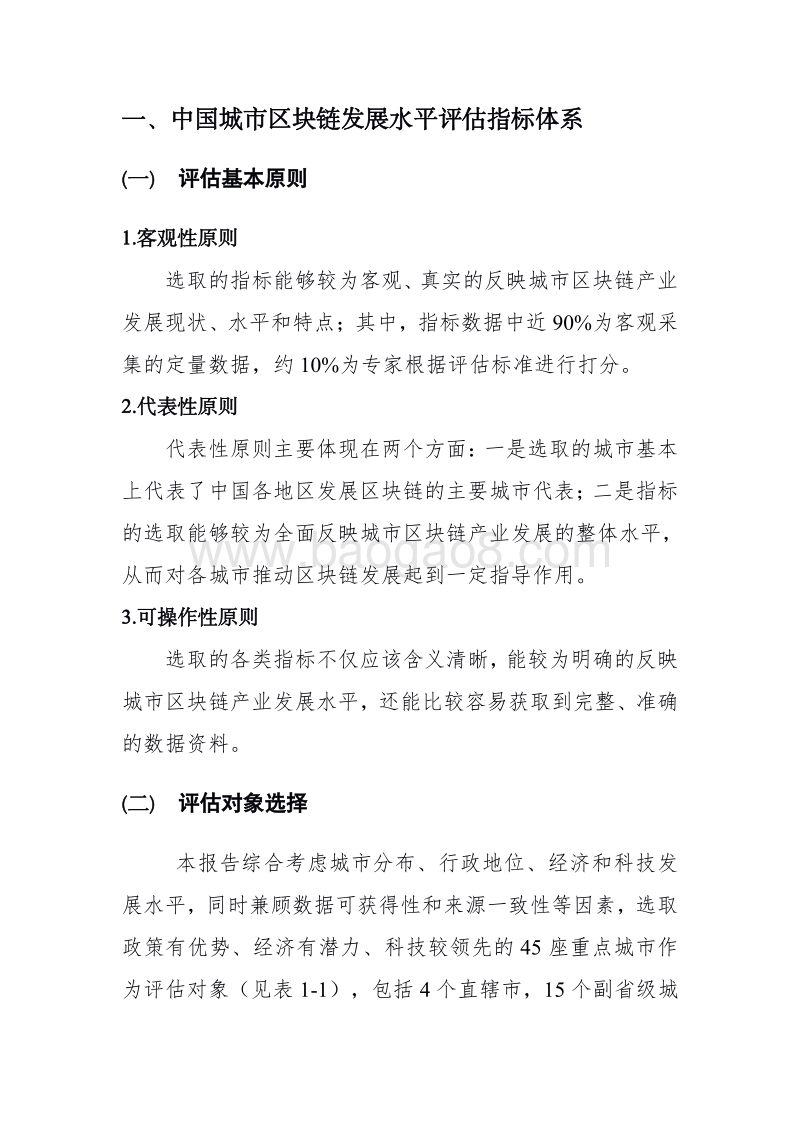 2019年中国城市区块链发展水平评估报告.pdf_第4页