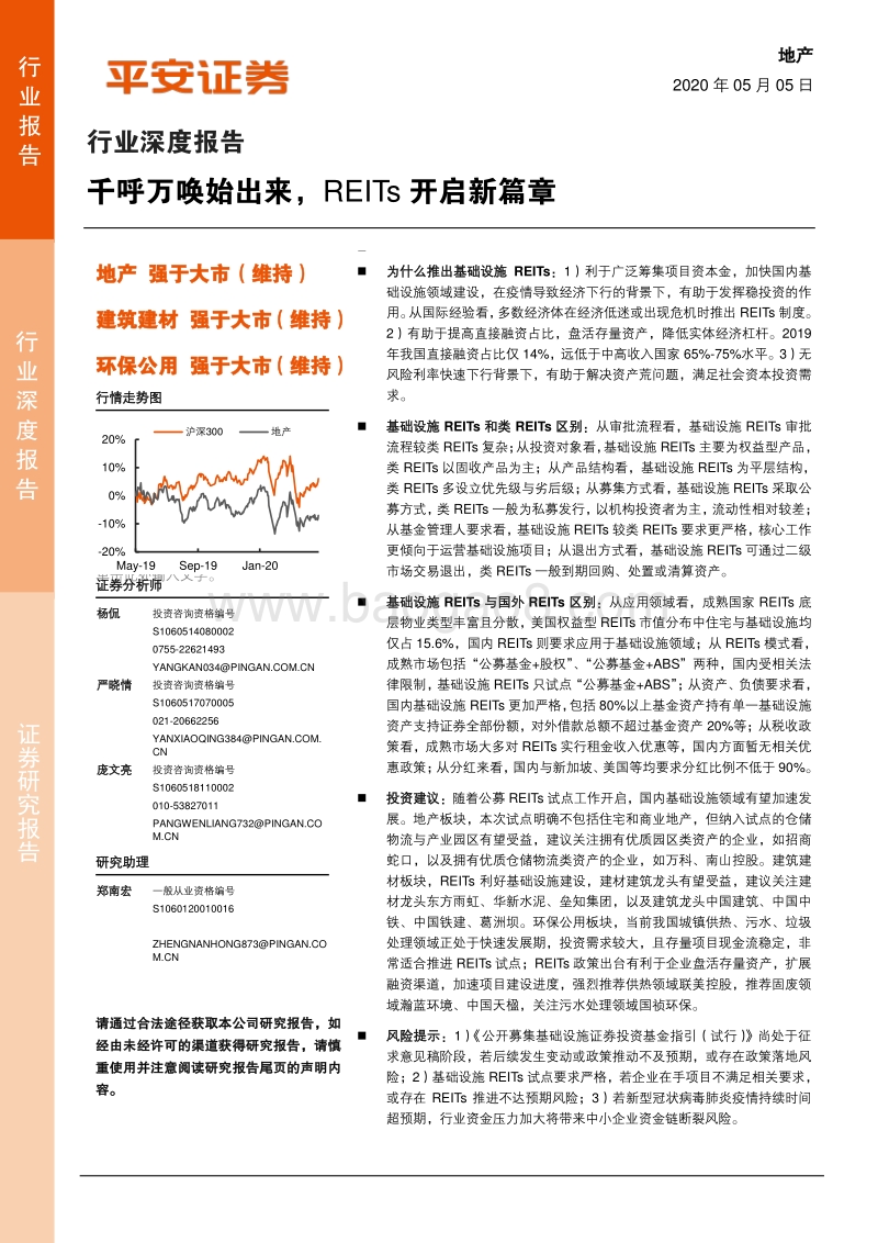 地产行业深度报告：千呼万唤始出来，REITs开启新篇章.pdf_第1页
