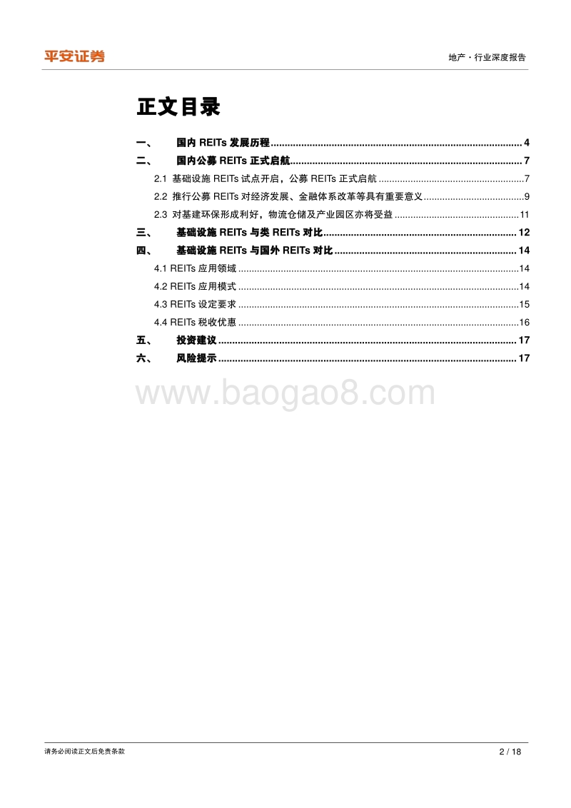 地产行业深度报告：千呼万唤始出来，REITs开启新篇章.pdf_第2页