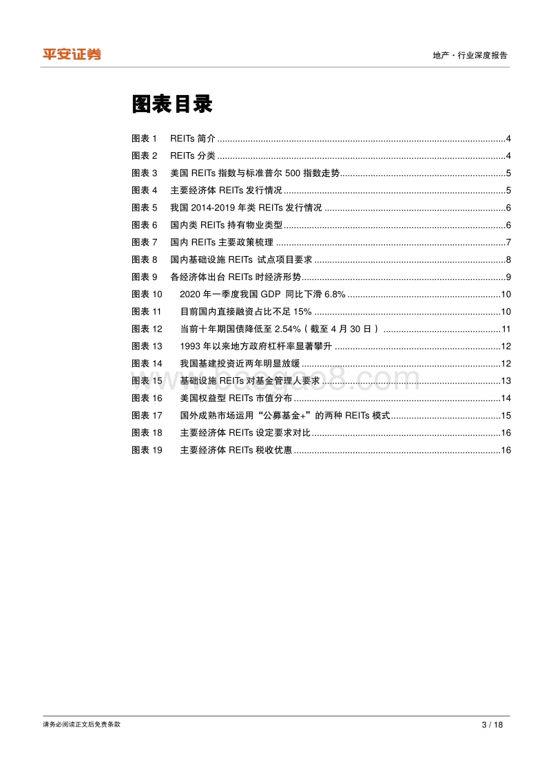 地产行业深度报告：千呼万唤始出来，REITs开启新篇章.pdf_第3页