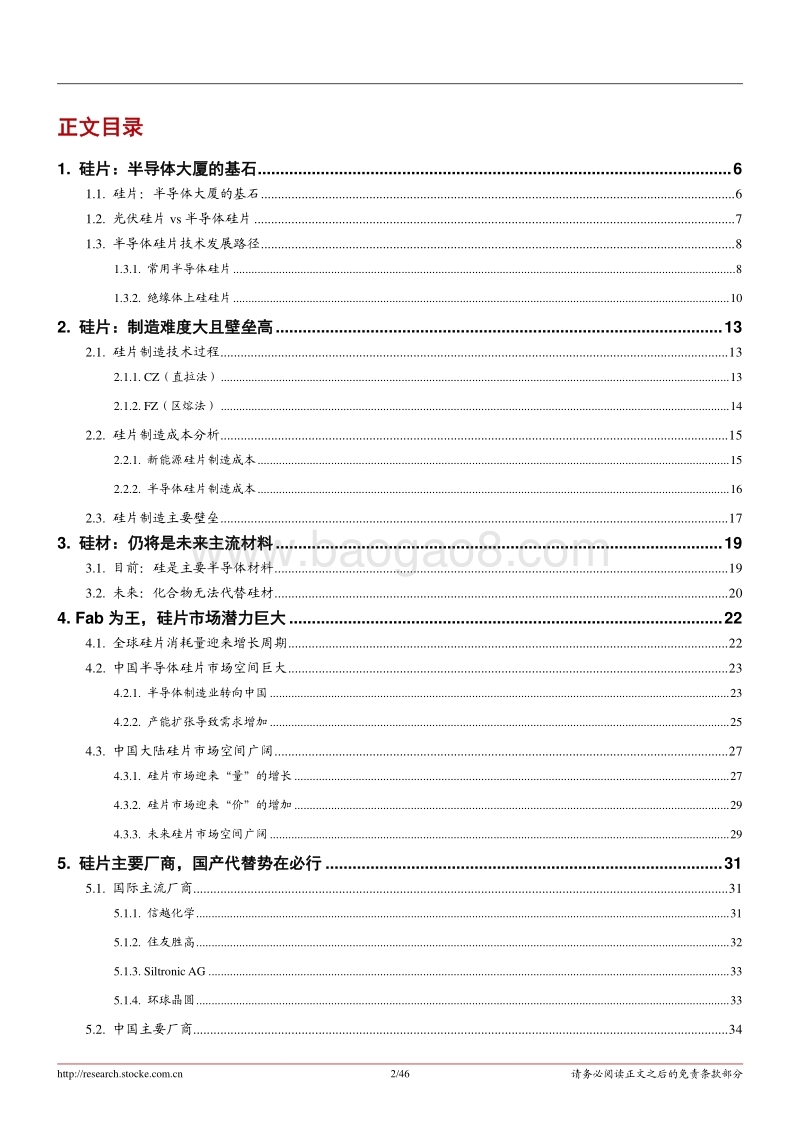 硅片深度报告：半导体材料·硅片投资宝典.pdf_第2页