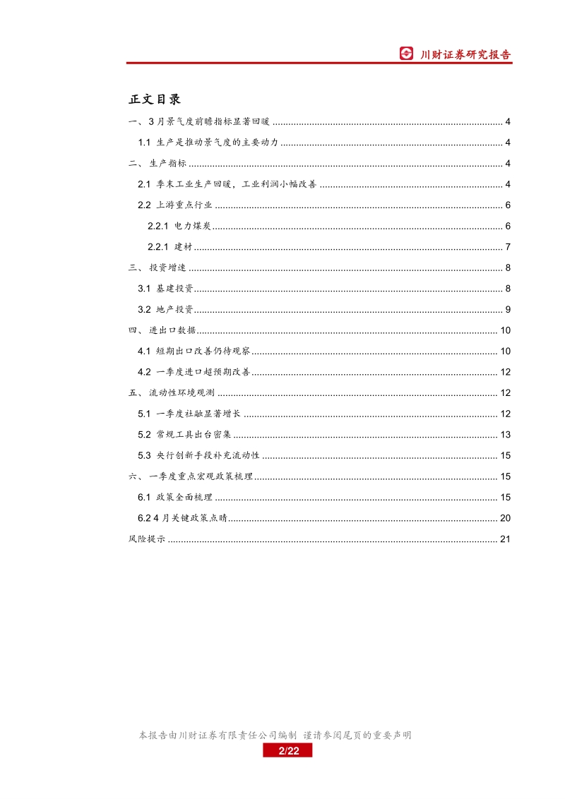 2020年一季度宏观经济环境回顾：国内生产逐步恢复，二季度环比有望大增.pdf_第2页