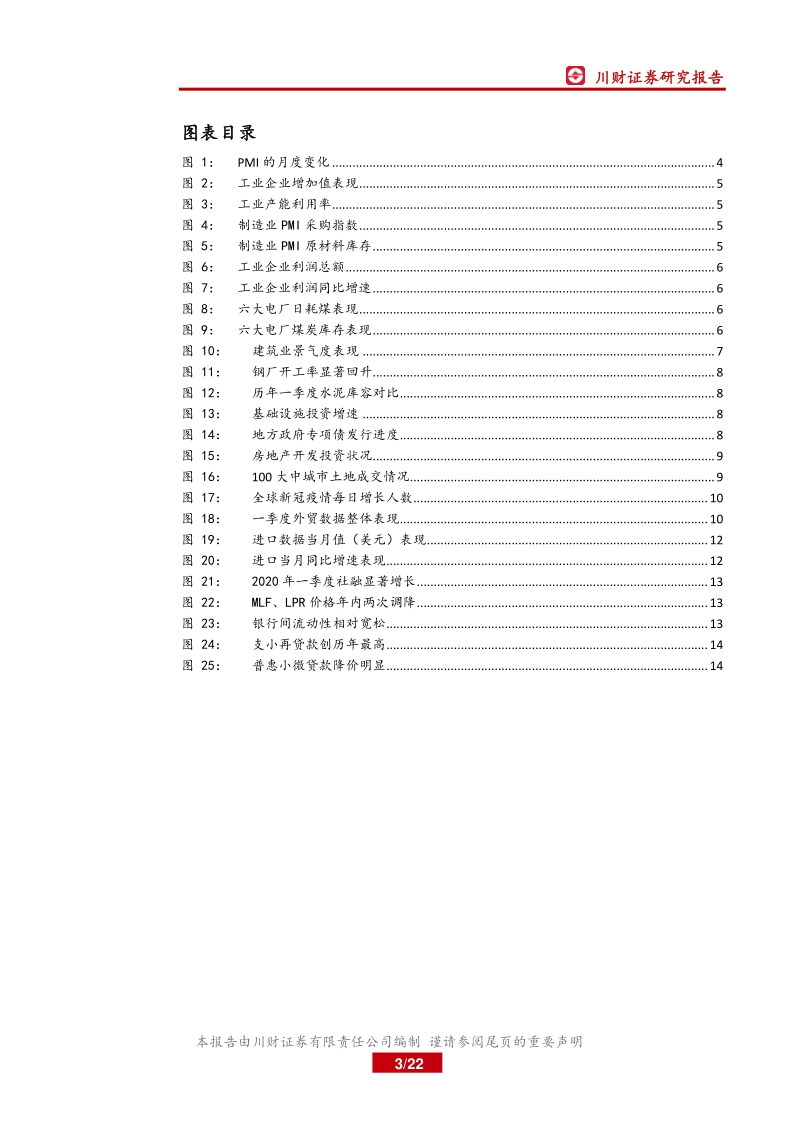 2020年一季度宏观经济环境回顾：国内生产逐步恢复，二季度环比有望大增.pdf_第3页
