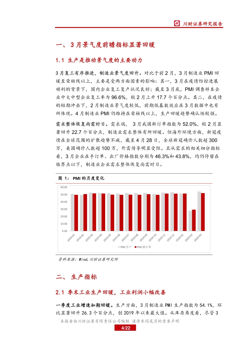 2020年一季度宏观经济环境回顾：国内生产逐步恢复，二季度环比有望大增.pdf_第4页