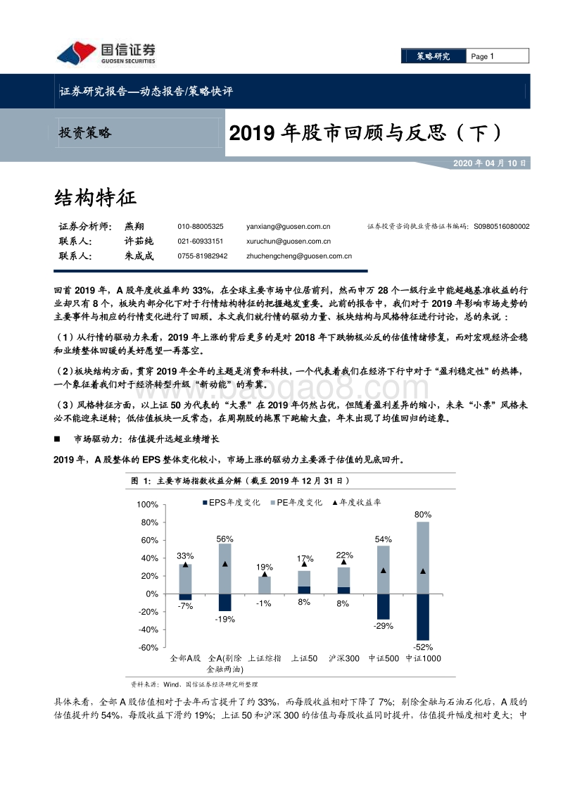2019年股市回顾与反思（下）.pdf_第1页