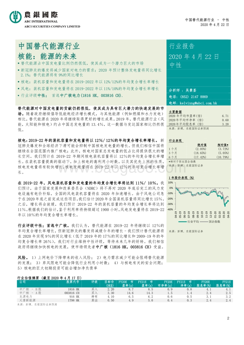 中国替代能源行业-核能：能源的未来.pdf_第3页