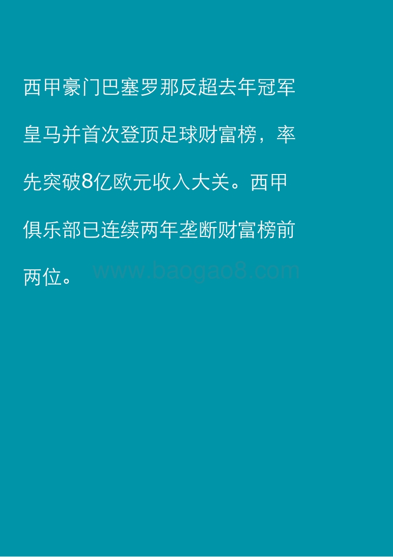 2020年足球财富榜.pdf_第2页