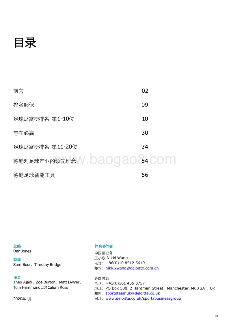 2020年足球财富榜.pdf_第3页