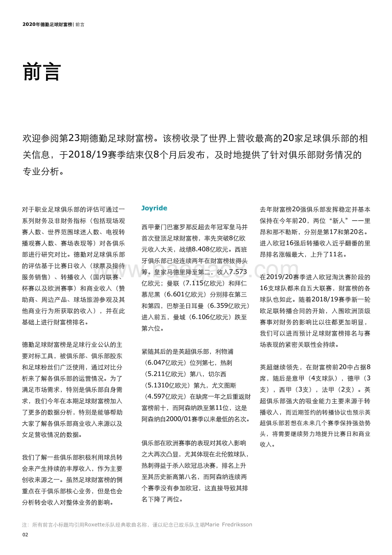 2020年足球财富榜.pdf_第4页