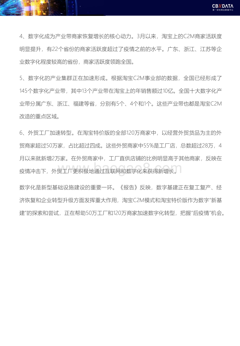 2020中国产业带数字化发展报告.pdf_第4页