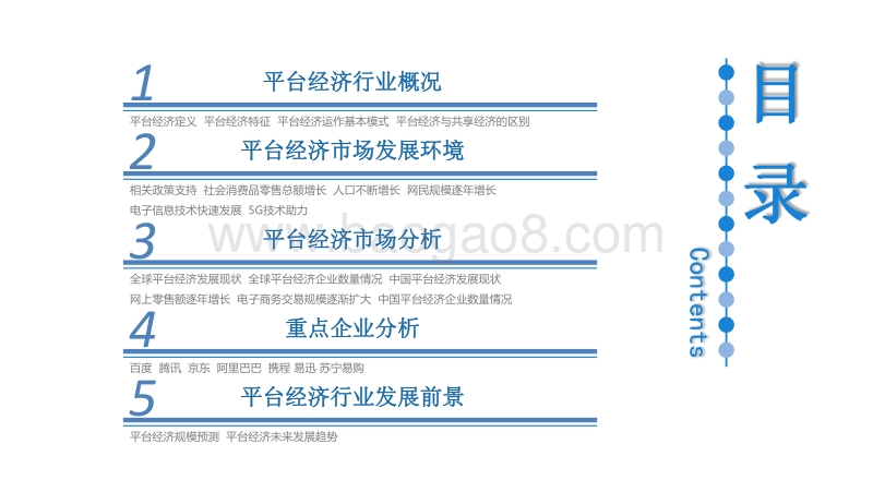 2020年平台经济行业市场前景及投资研究报告.pdf_第3页