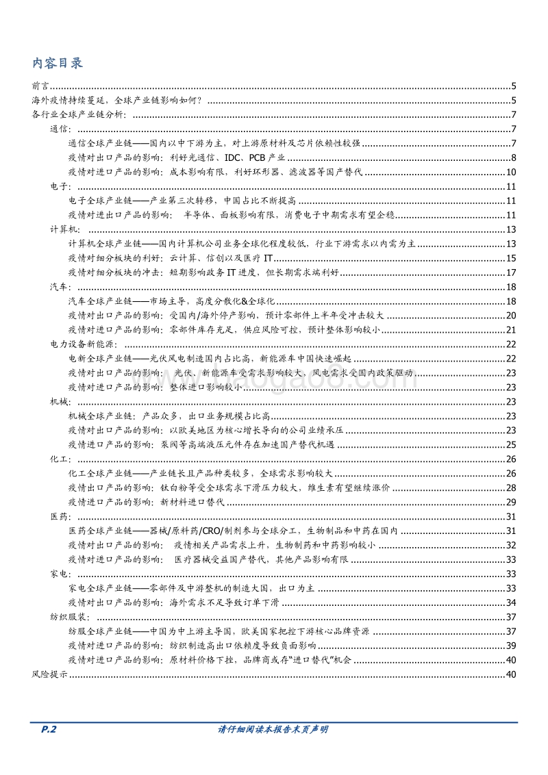 全方位剖析疫情影响下的全球产业链.pdf_第2页
