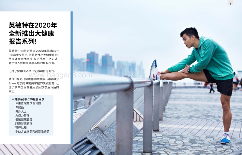 中国健康生活趋势概览.pdf_第2页