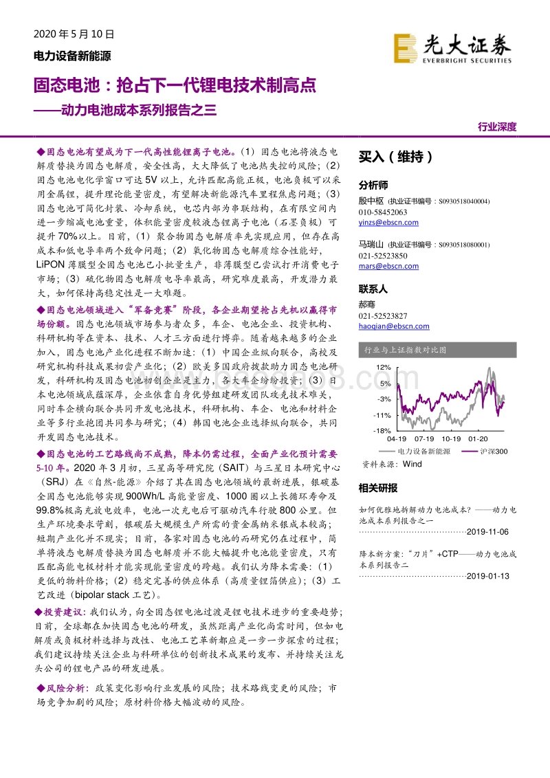 动力电池成本系列报告之三：固态电池：抢占下一代锂电技术制高点.pdf_第1页