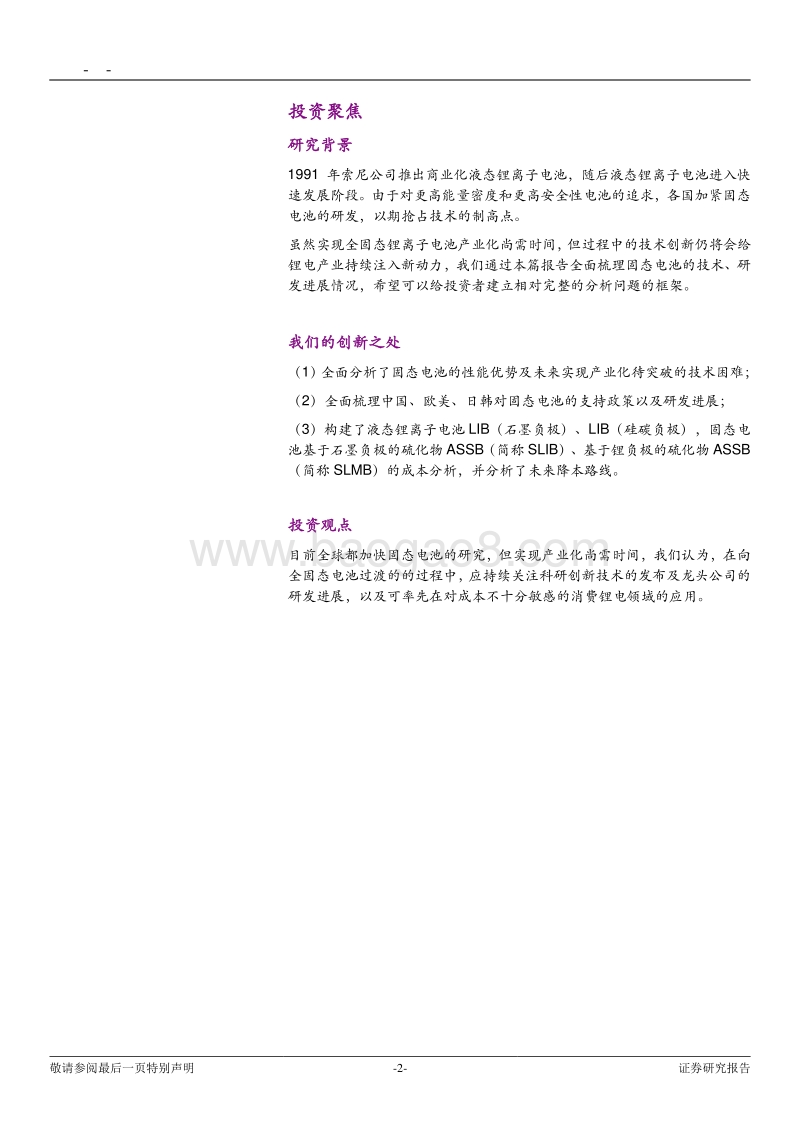 动力电池成本系列报告之三：固态电池：抢占下一代锂电技术制高点.pdf_第2页
