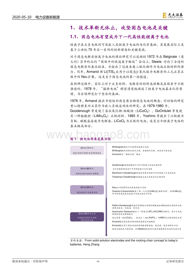 动力电池成本系列报告之三：固态电池：抢占下一代锂电技术制高点.pdf_第4页
