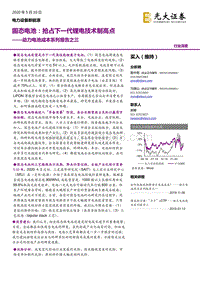 动力电池成本系列报告之三：固态电池：抢占下一代锂电技术制高点.pdf