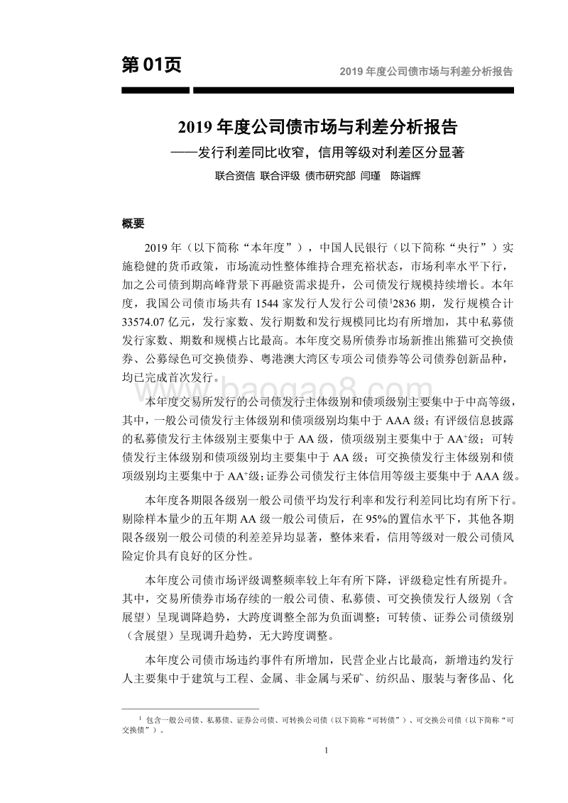 2019年度公司债市场与利差分析报告.pdf_第2页