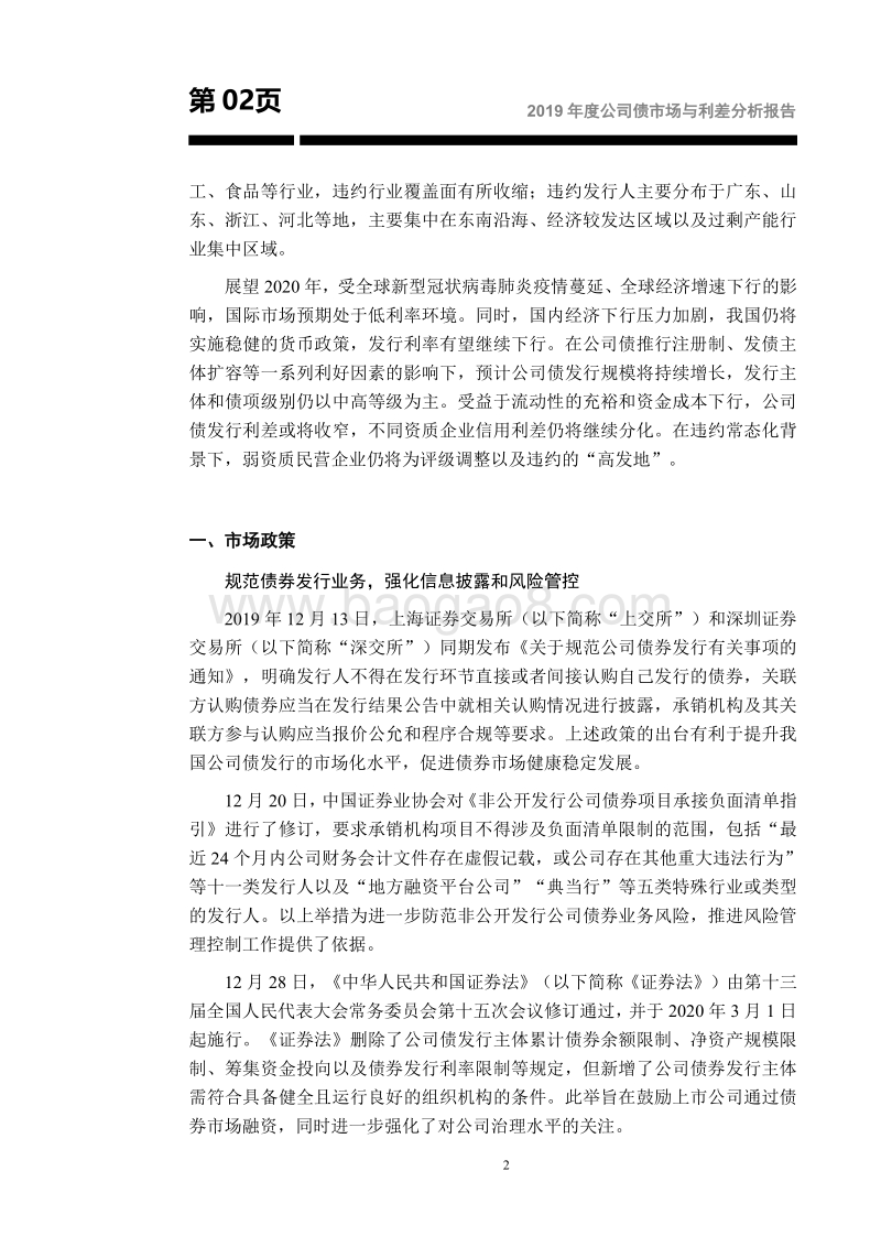 2019年度公司债市场与利差分析报告.pdf_第3页