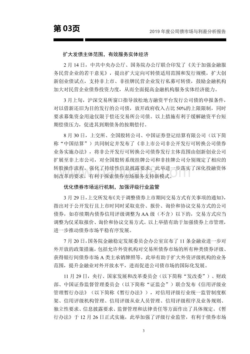 2019年度公司债市场与利差分析报告.pdf_第4页