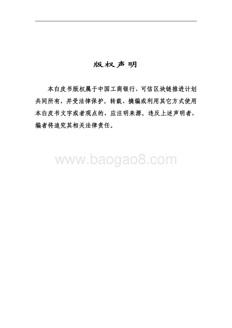 区块链金融应用发展白皮书.pdf_第2页