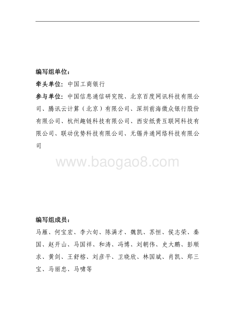 区块链金融应用发展白皮书.pdf_第3页