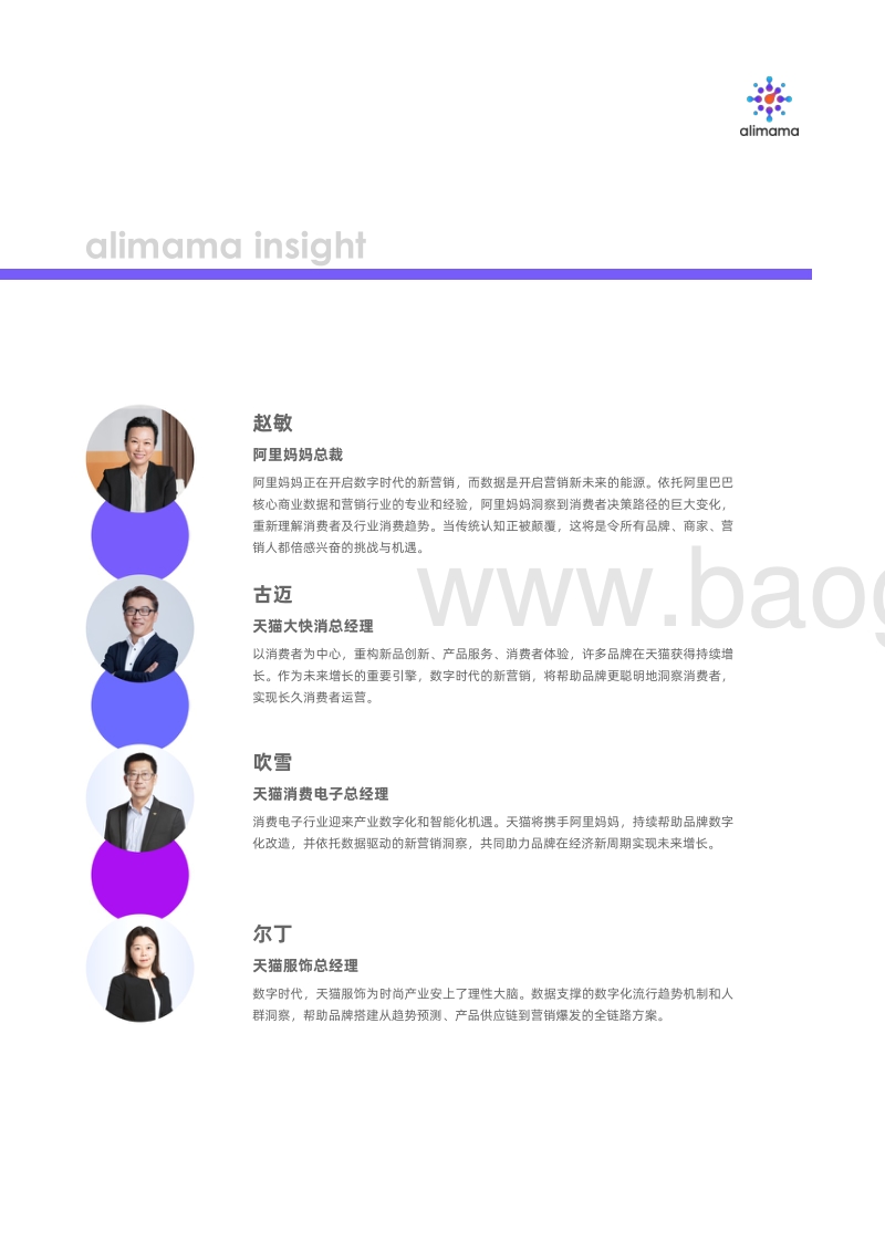 四大行业消费趋势·重读消费者.pdf_第2页