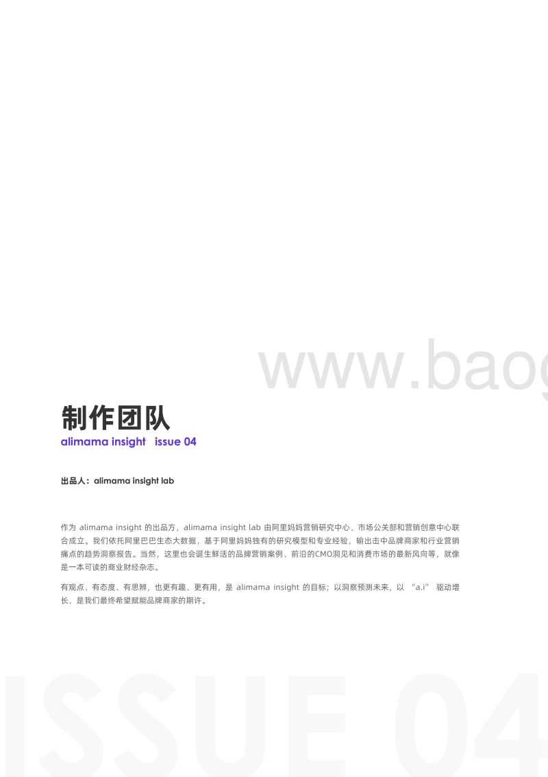 四大行业消费趋势·重读消费者.pdf_第3页
