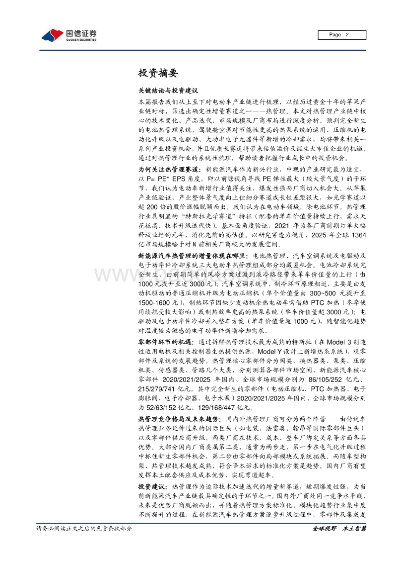 热管理：长赛道、大空间、临拐点.pdf_第2页