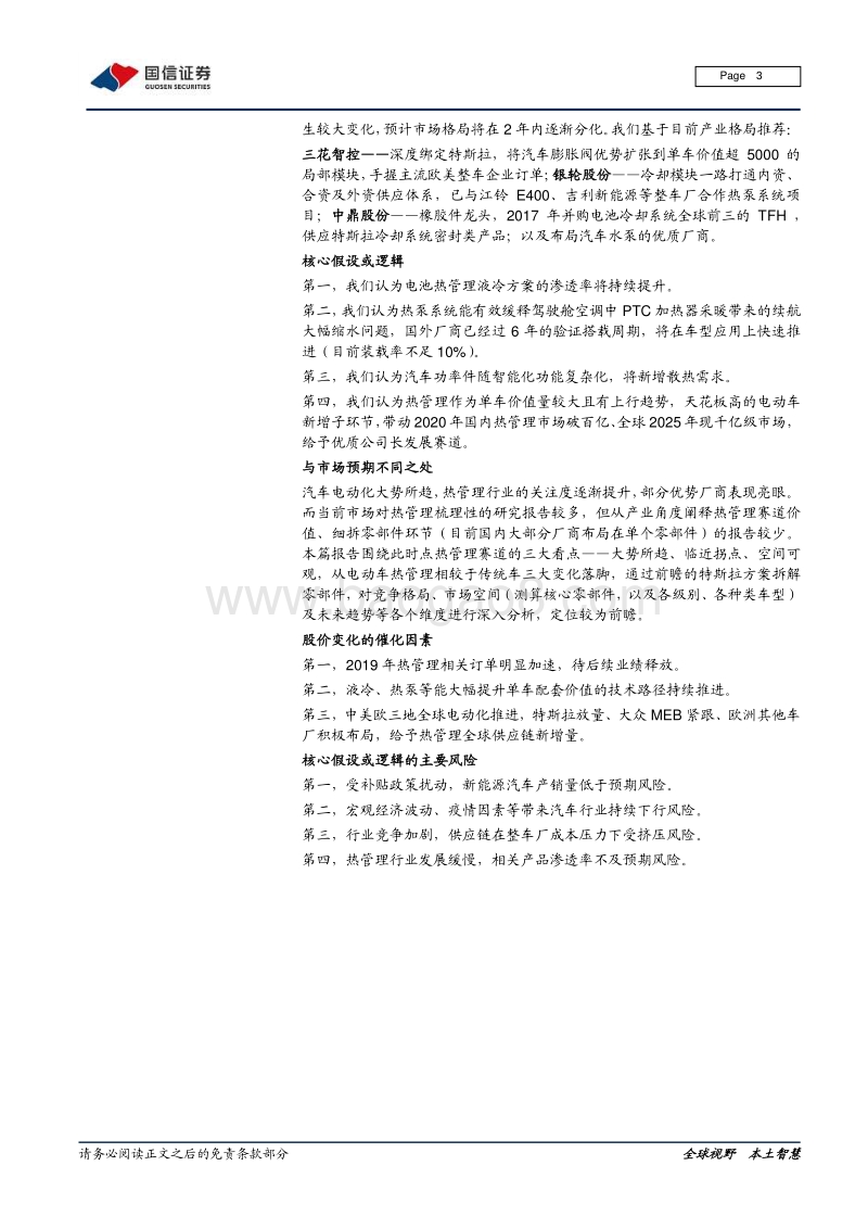 热管理：长赛道、大空间、临拐点.pdf_第3页