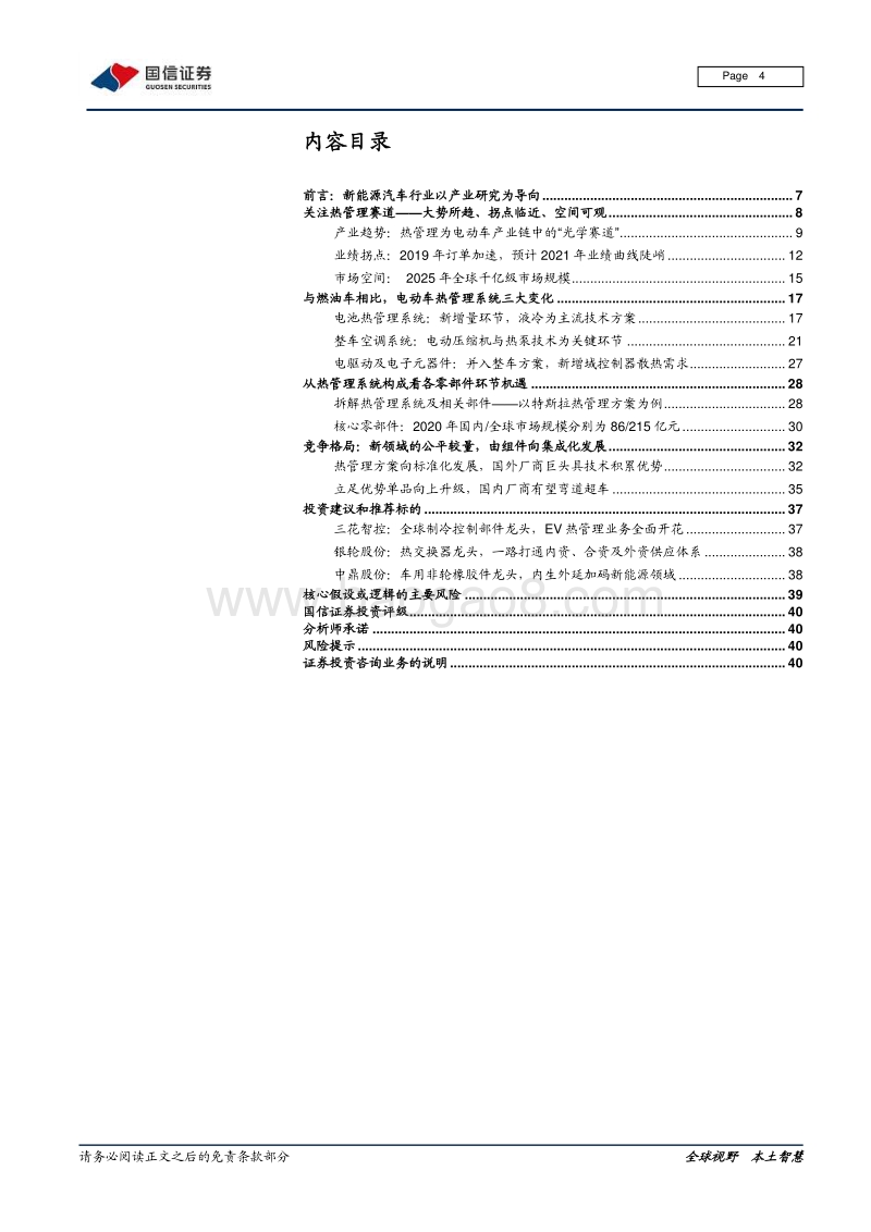 热管理：长赛道、大空间、临拐点.pdf_第4页