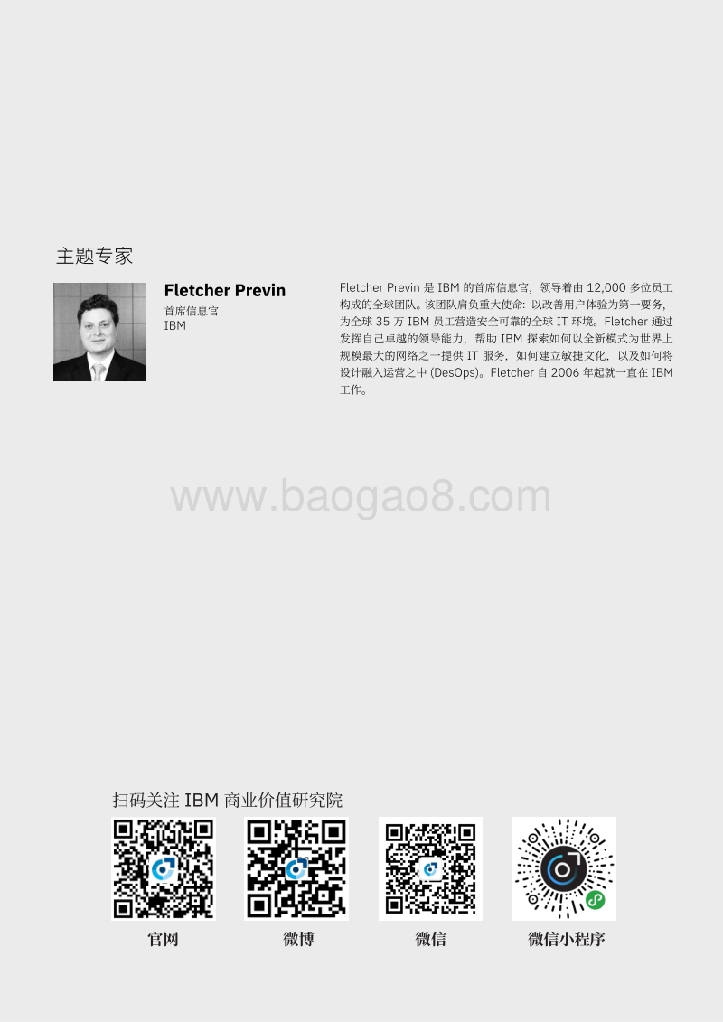 应对极限挑战之CIO指南.pdf_第2页