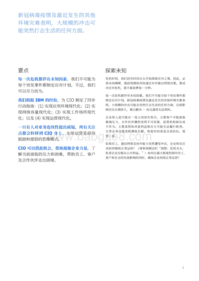 应对极限挑战之CIO指南.pdf_第3页