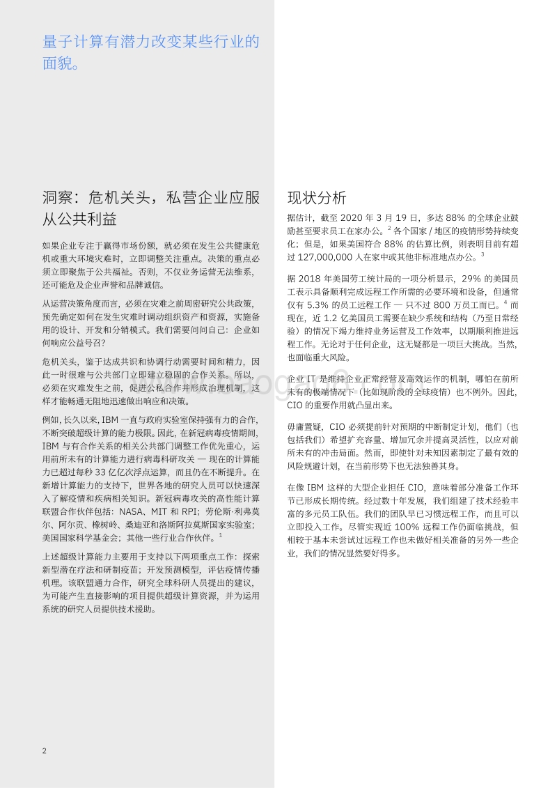 应对极限挑战之CIO指南.pdf_第4页
