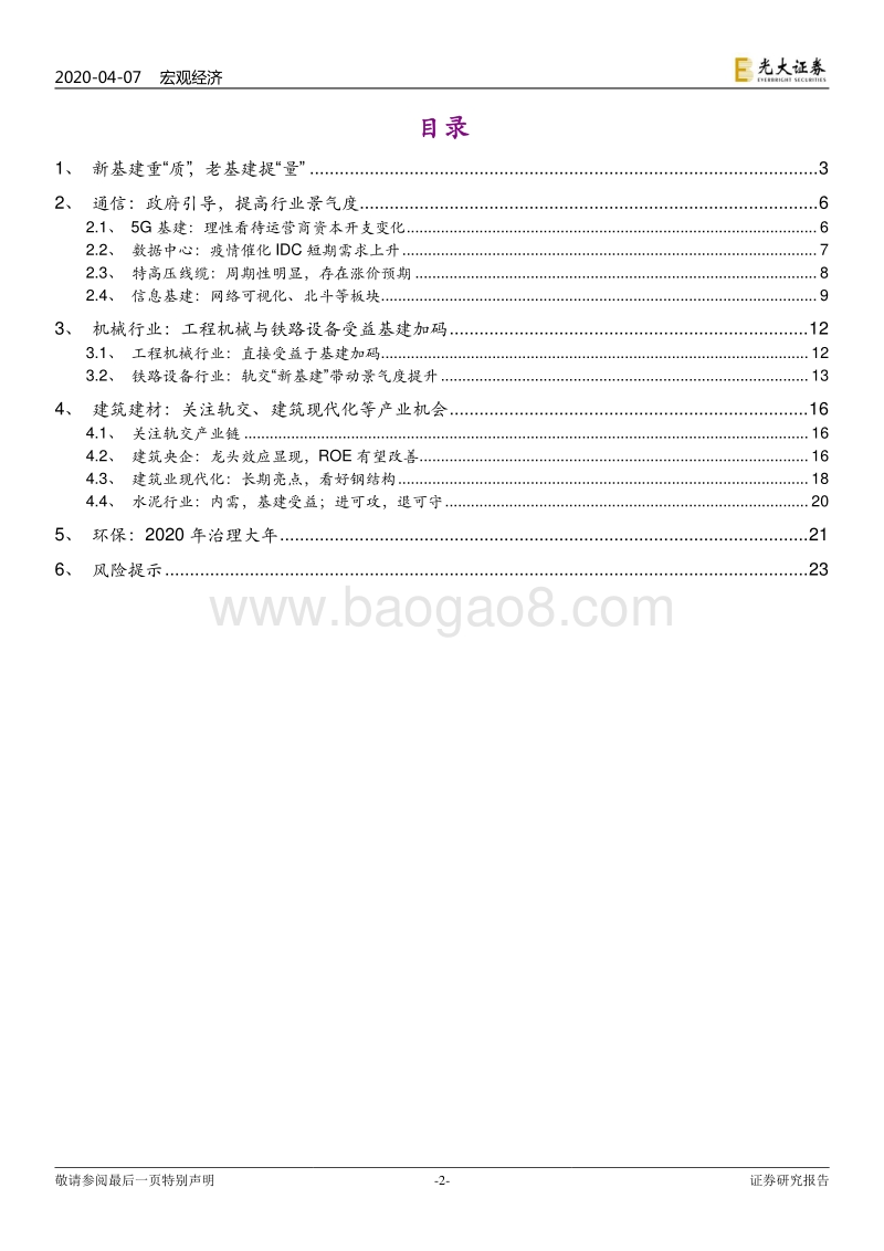 宏观与行业联合专题研究：箭在弦上，深挖新老基建的板块机会.pdf_第2页