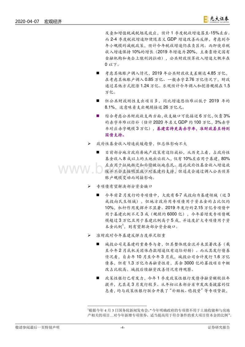 宏观与行业联合专题研究：箭在弦上，深挖新老基建的板块机会.pdf_第4页