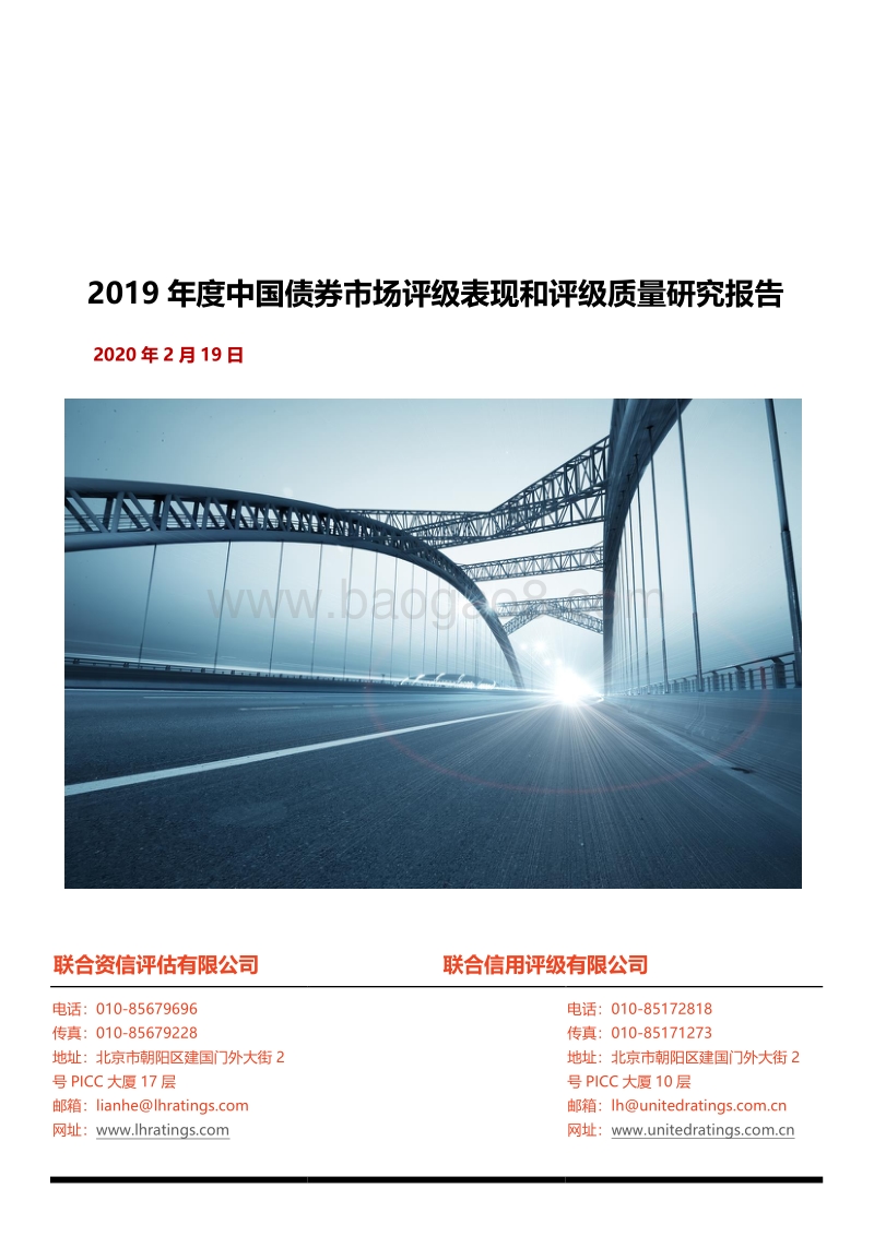 2019年度中国债券市场评级表现和评级质量研究报告.pdf_第1页