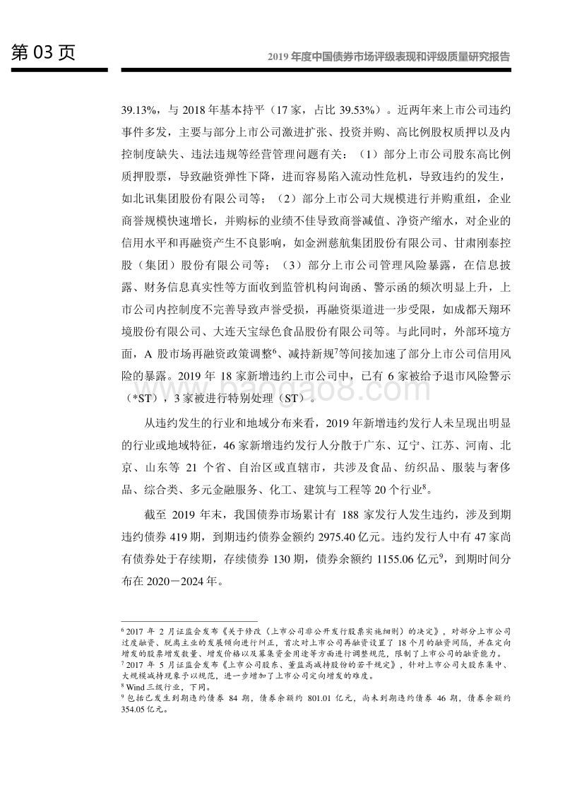 2019年度中国债券市场评级表现和评级质量研究报告.pdf_第4页